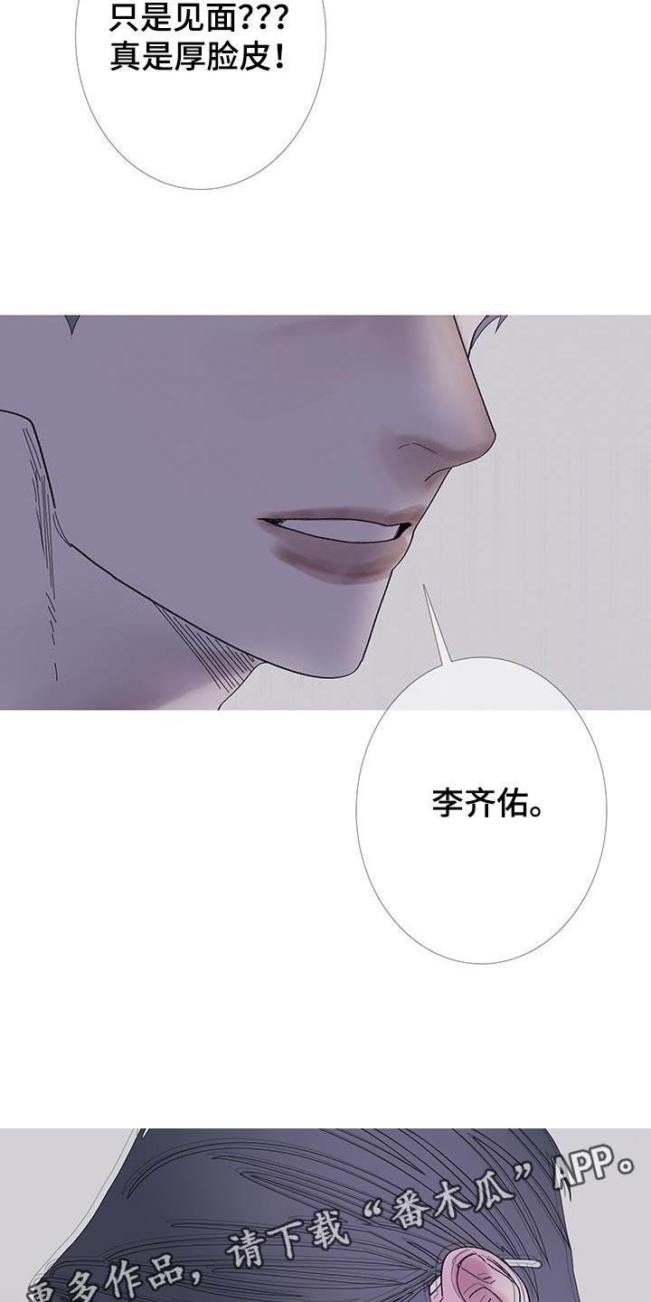 《鬼门关》第123章：【第二季】真是厚脸皮 第22页
