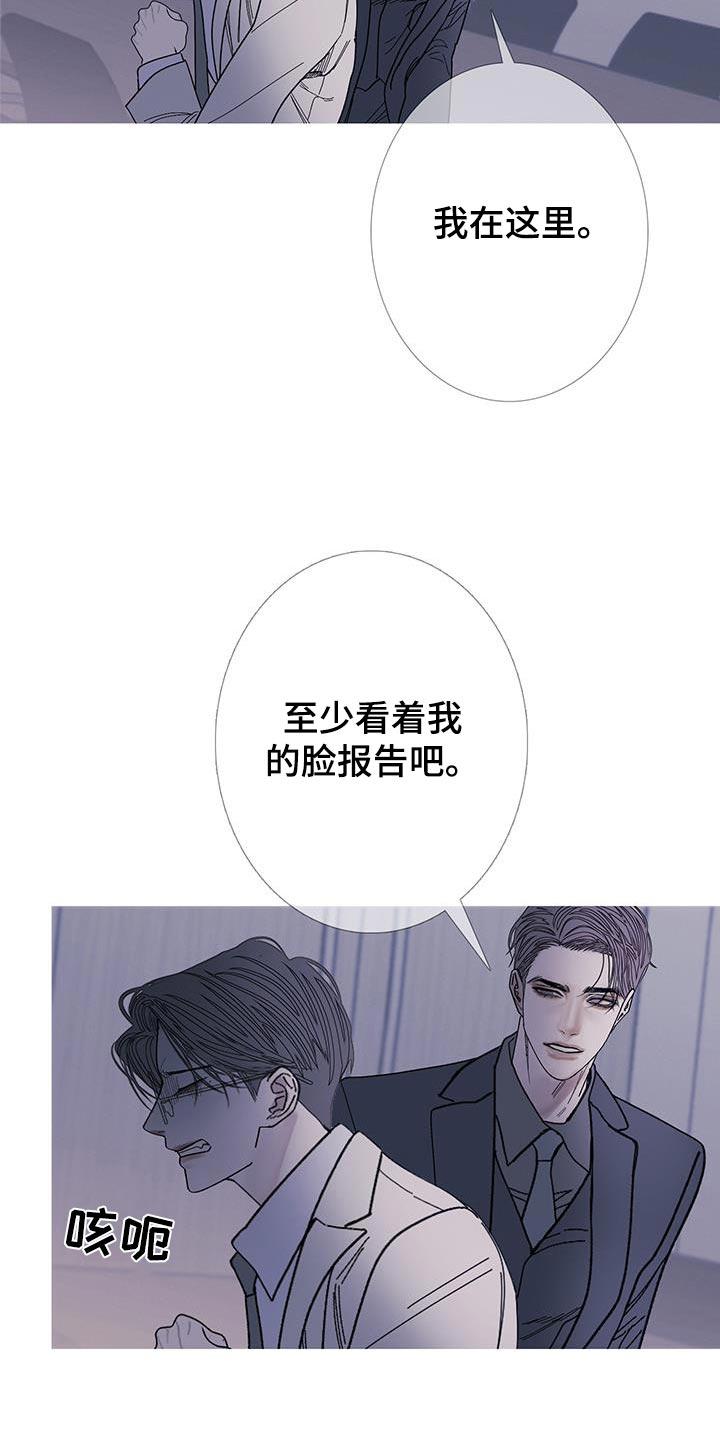《鬼门关》第123章：【第二季】真是厚脸皮 第18页