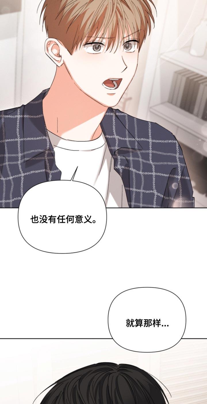 《逢九年》第123章：【第三季】不要自责 第16页