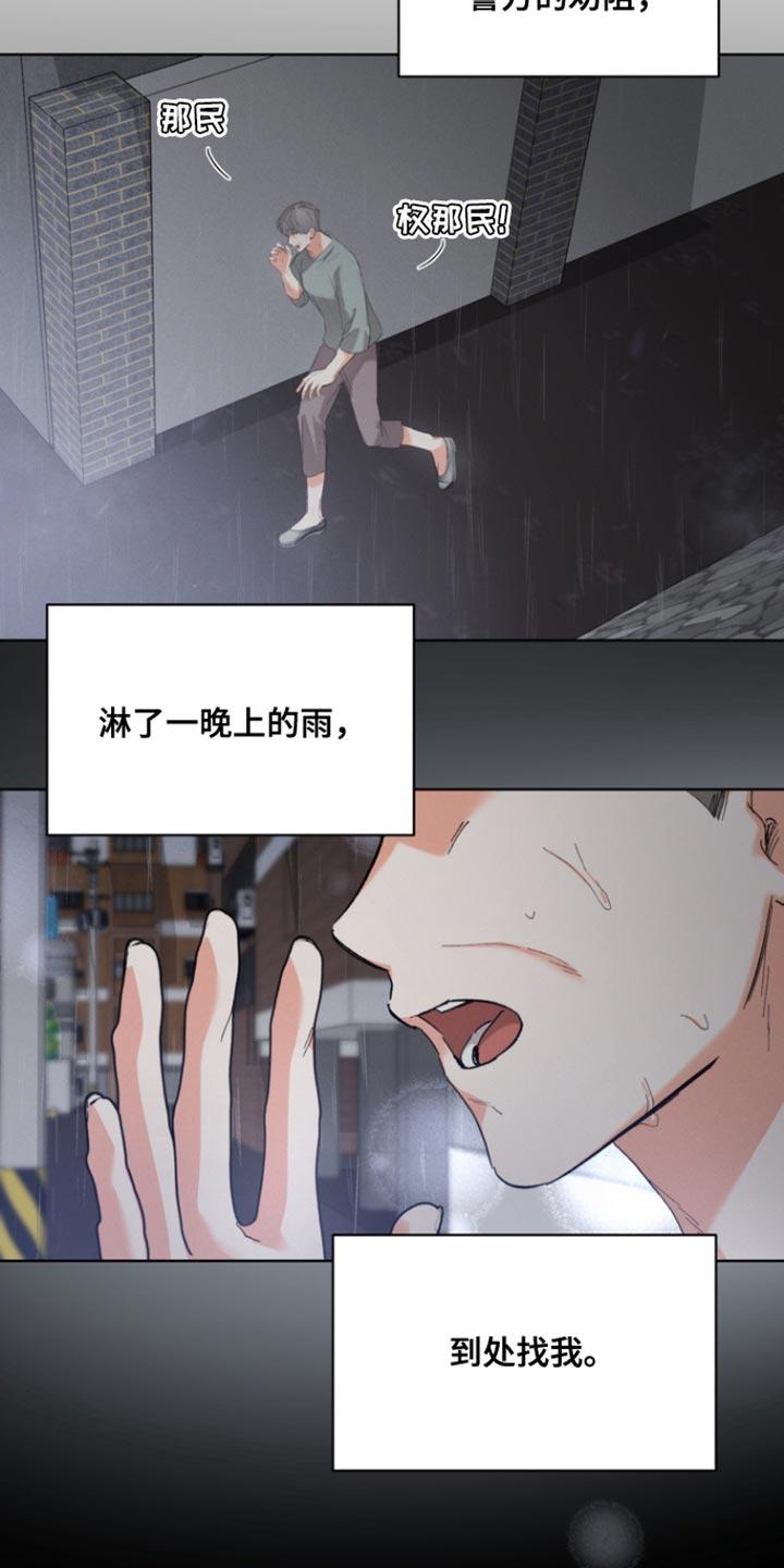 《逢九年》第123章：【第三季】不要自责 第18页