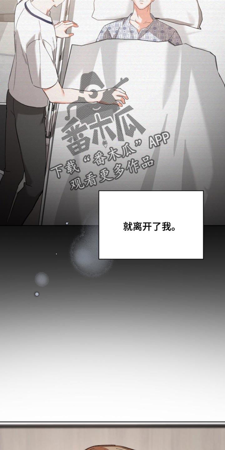 《逢九年》第123章：【第三季】不要自责 第20页