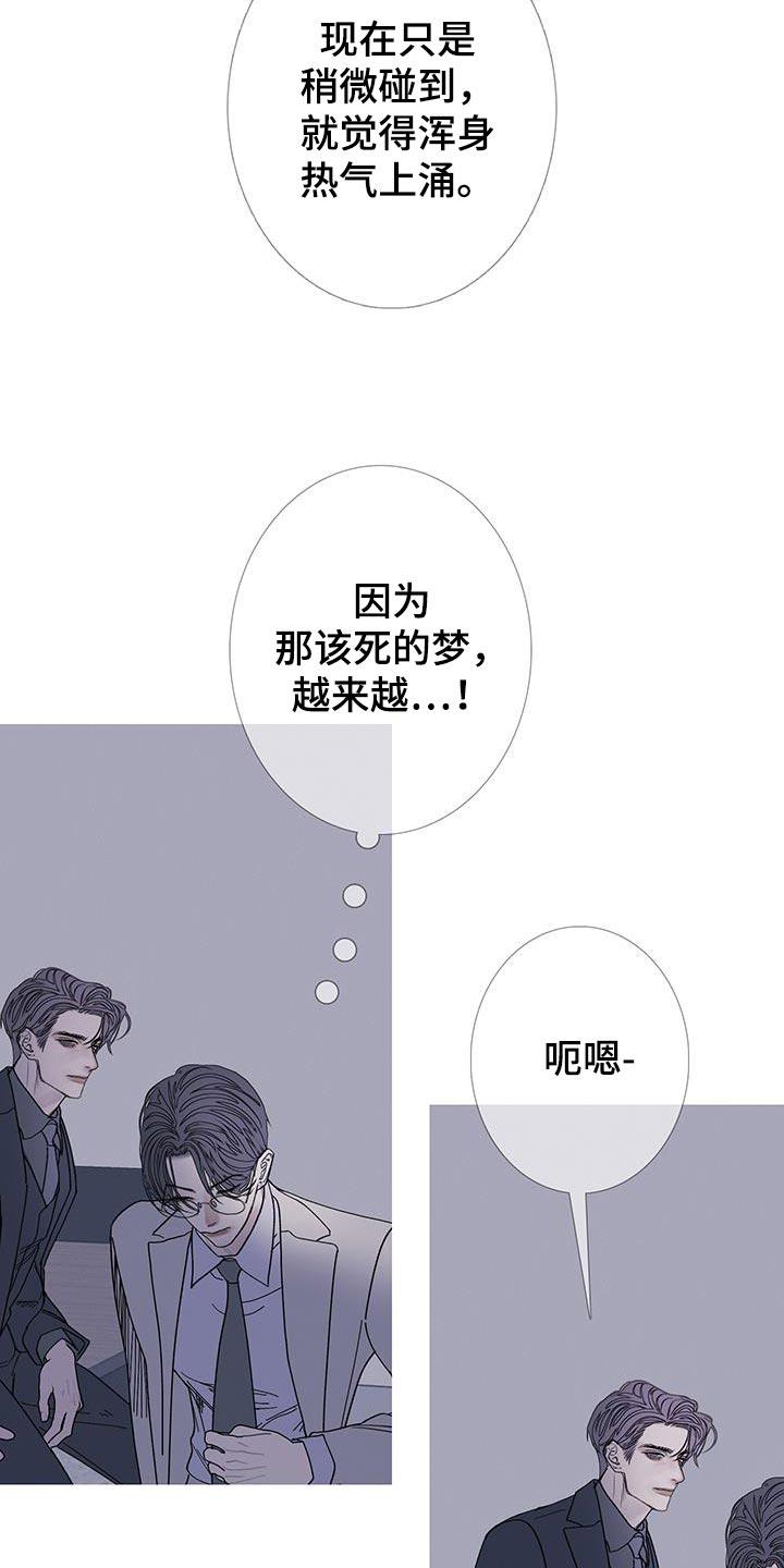 《鬼门关》第123章：【第二季】真是厚脸皮 第20页