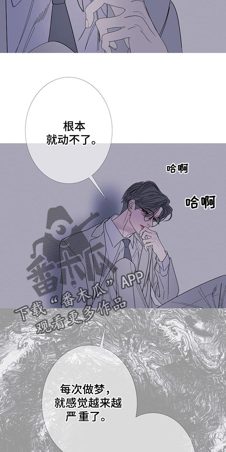 《鬼门关》第124章：【第二季】太害怕了 第16页