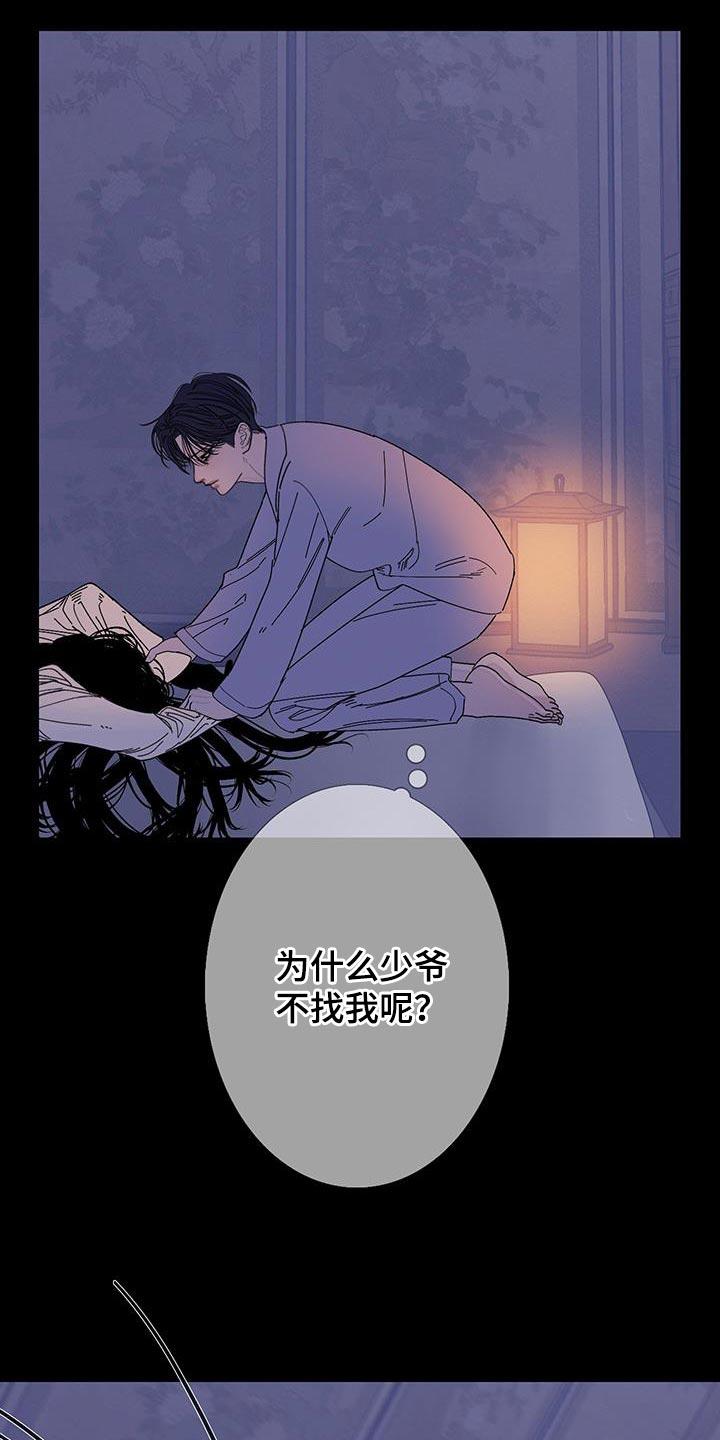 《鬼门关》第125章：【第二季】没兴致了 第18页