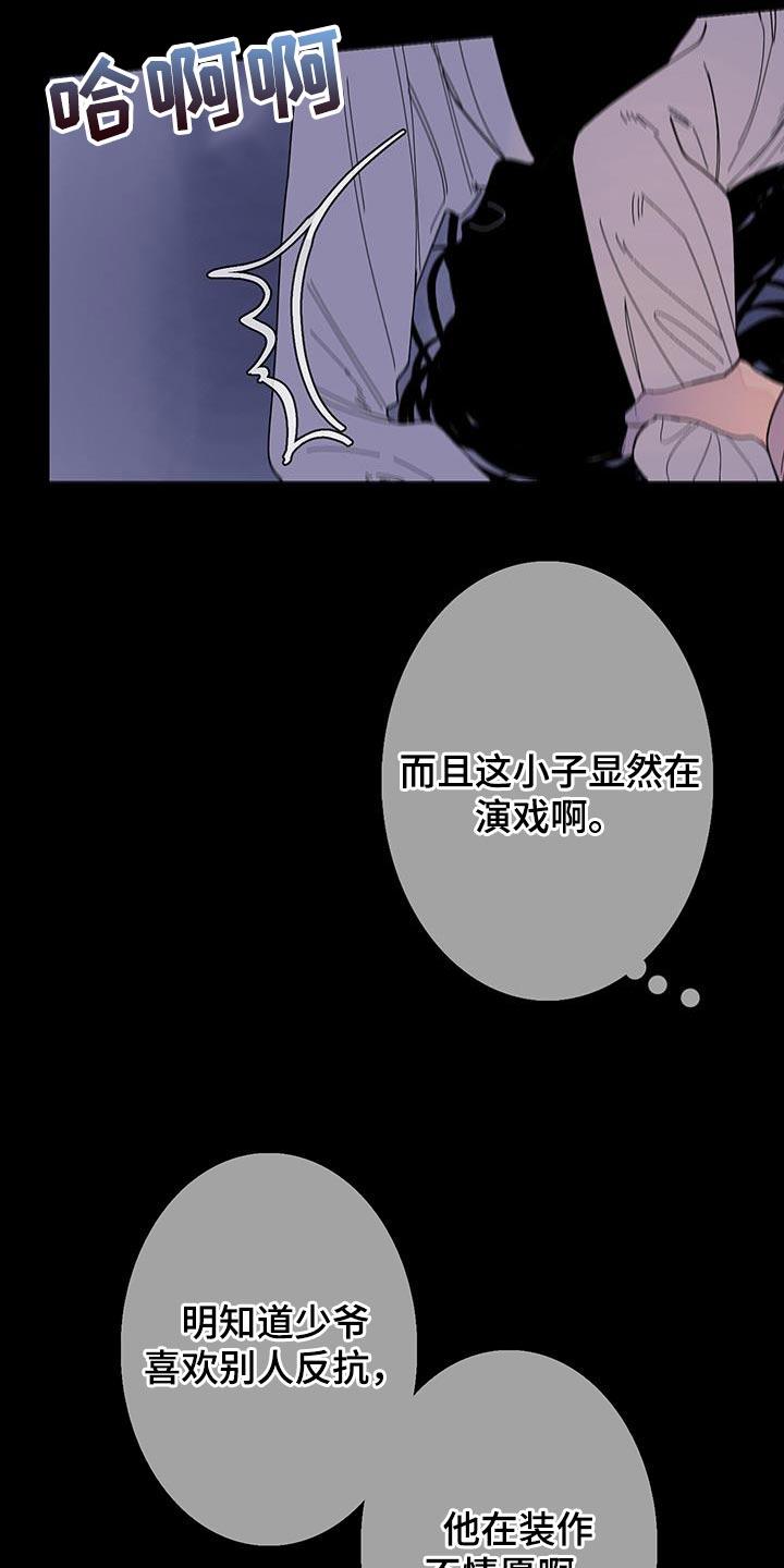 《鬼门关》第125章：【第二季】没兴致了 第16页