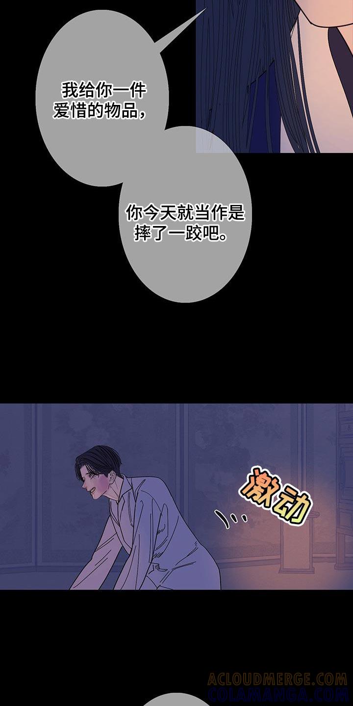 《鬼门关》第126章：【第二季】爱惜的物品 第13页