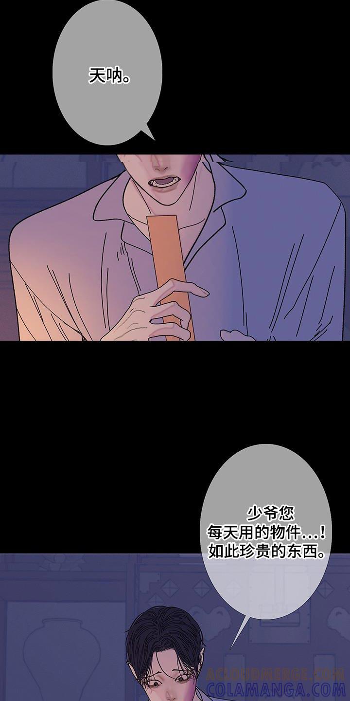 《鬼门关》第126章：【第二季】爱惜的物品 第15页