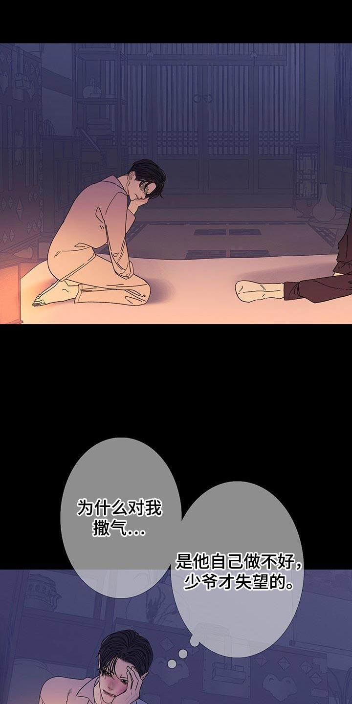 《鬼门关》第126章：【第二季】爱惜的物品 第8页
