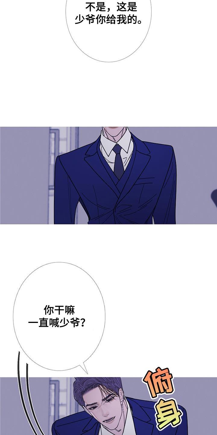 《鬼门关》第127章：【第二季】你给我的 第20页