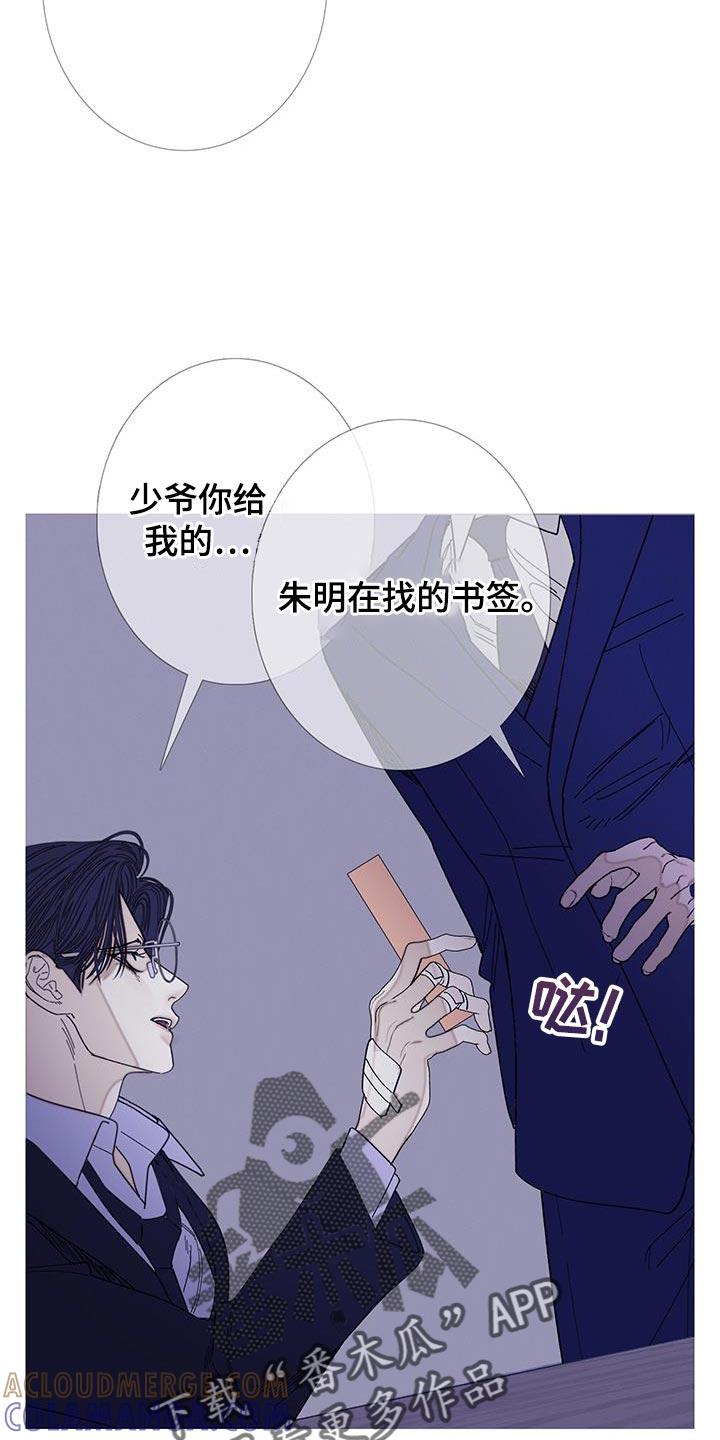 《鬼门关》第127章：【第二季】你给我的 第17页