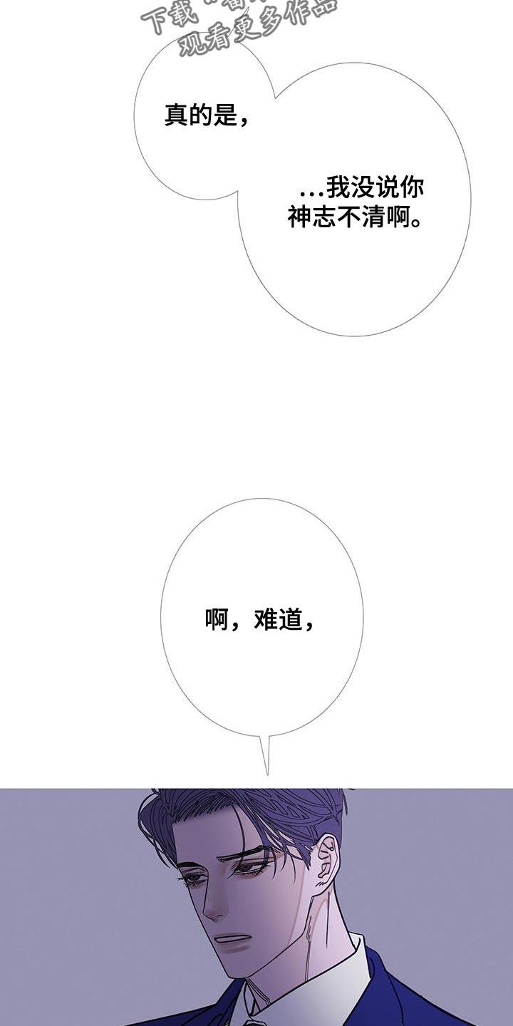 《鬼门关》第128章：【第二季】不可思议的话 第16页
