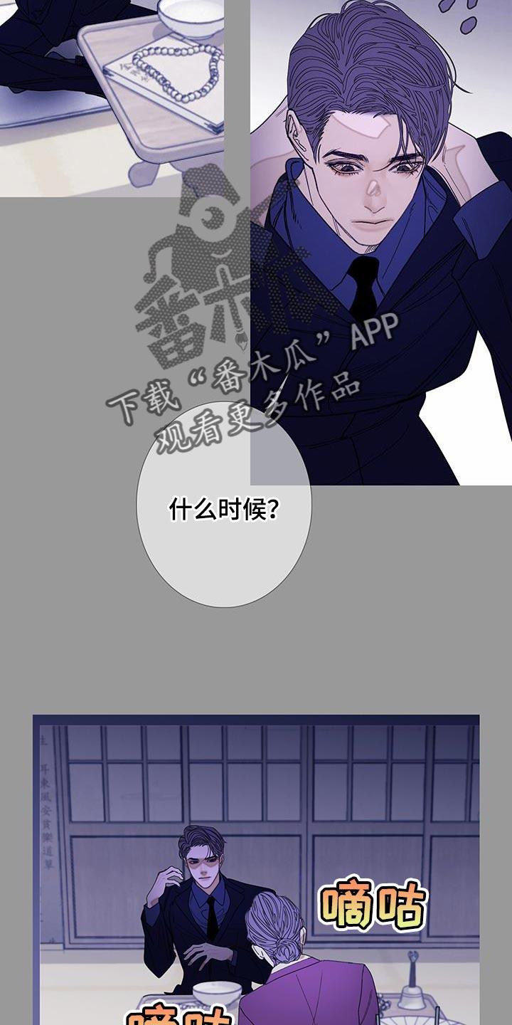 《鬼门关》第128章：【第二季】不可思议的话 第20页