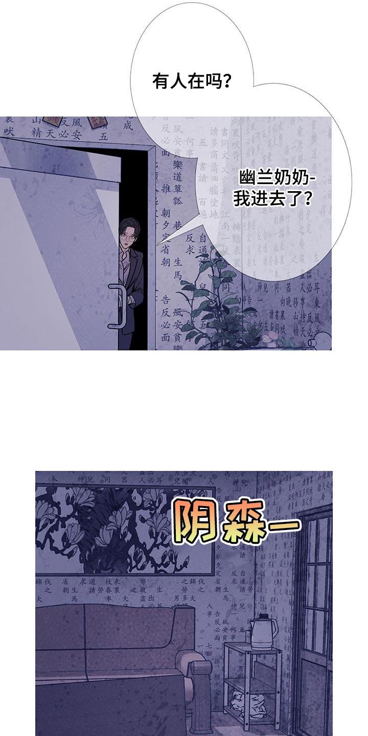 《鬼门关》第129章：【第二季】别让它挣扎 第14页