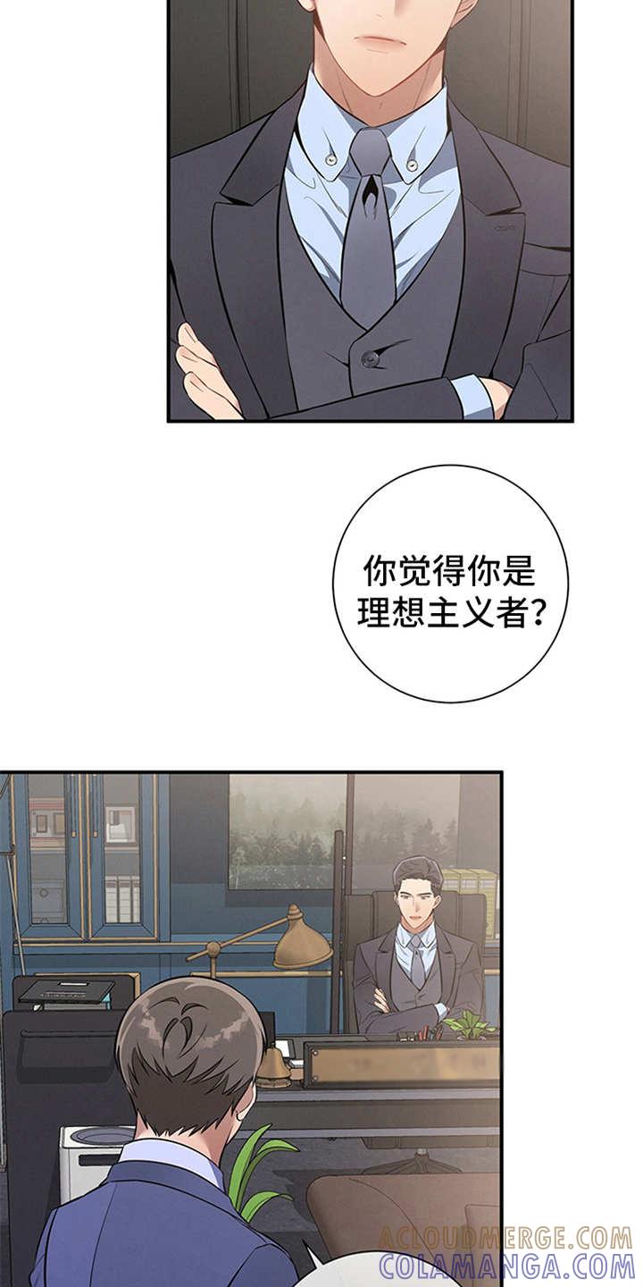 《遗失的道德》第13章：自荐 第3页