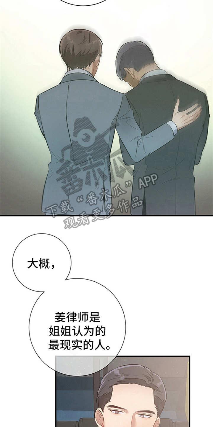 《遗失的道德》第13章：自荐 第2页