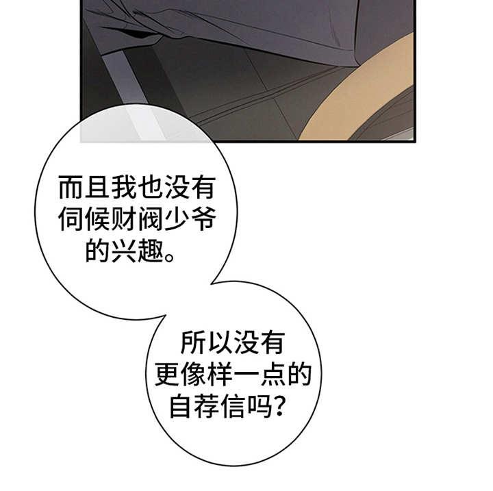 《遗失的道德》第13章：自荐 第8页