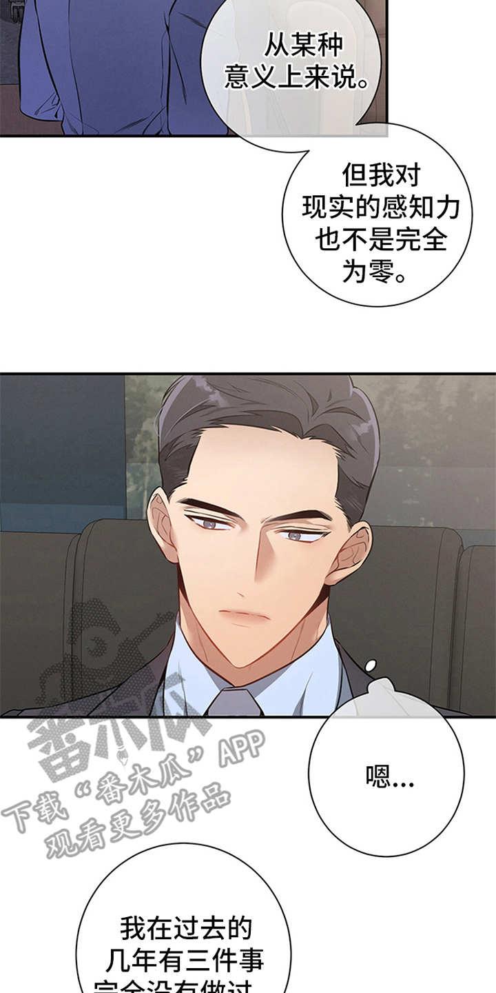 《遗失的道德》第13章：自荐 第4页