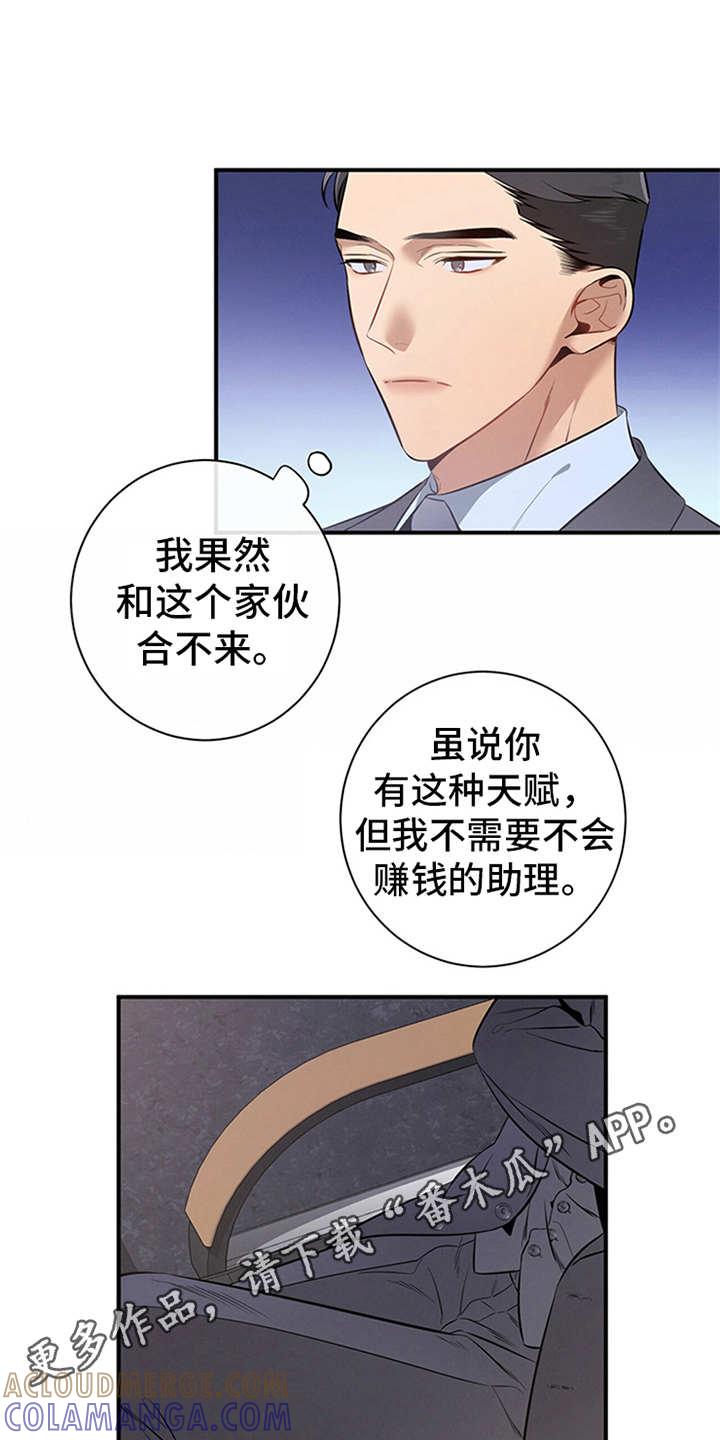 《遗失的道德》第13章：自荐 第7页