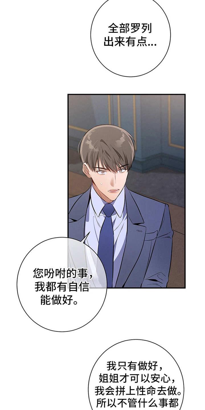 《遗失的道德》第13章：自荐 第10页