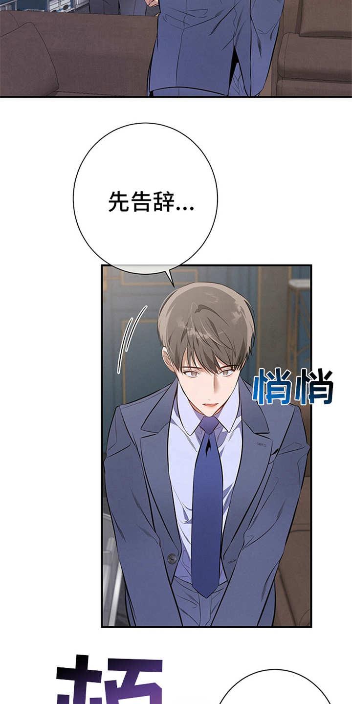《遗失的道德》第13章：自荐 第16页