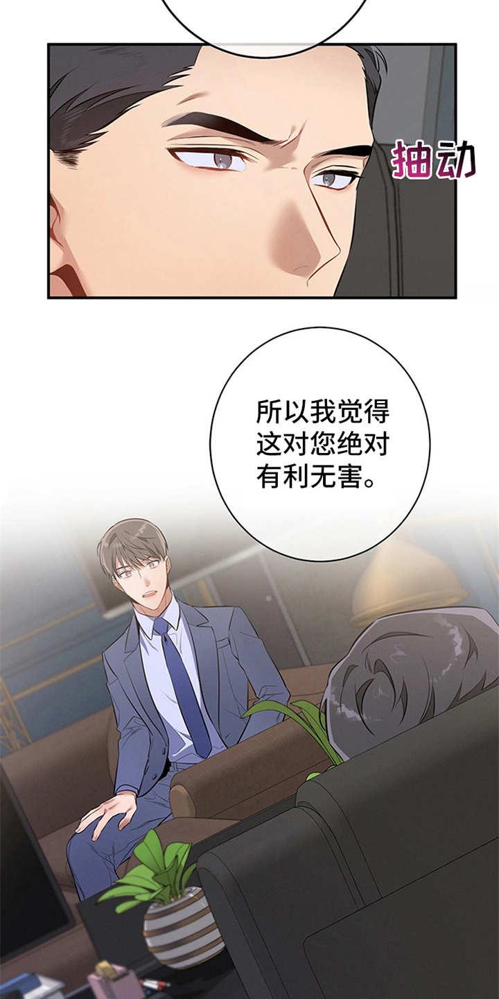 《遗失的道德》第13章：自荐 第12页