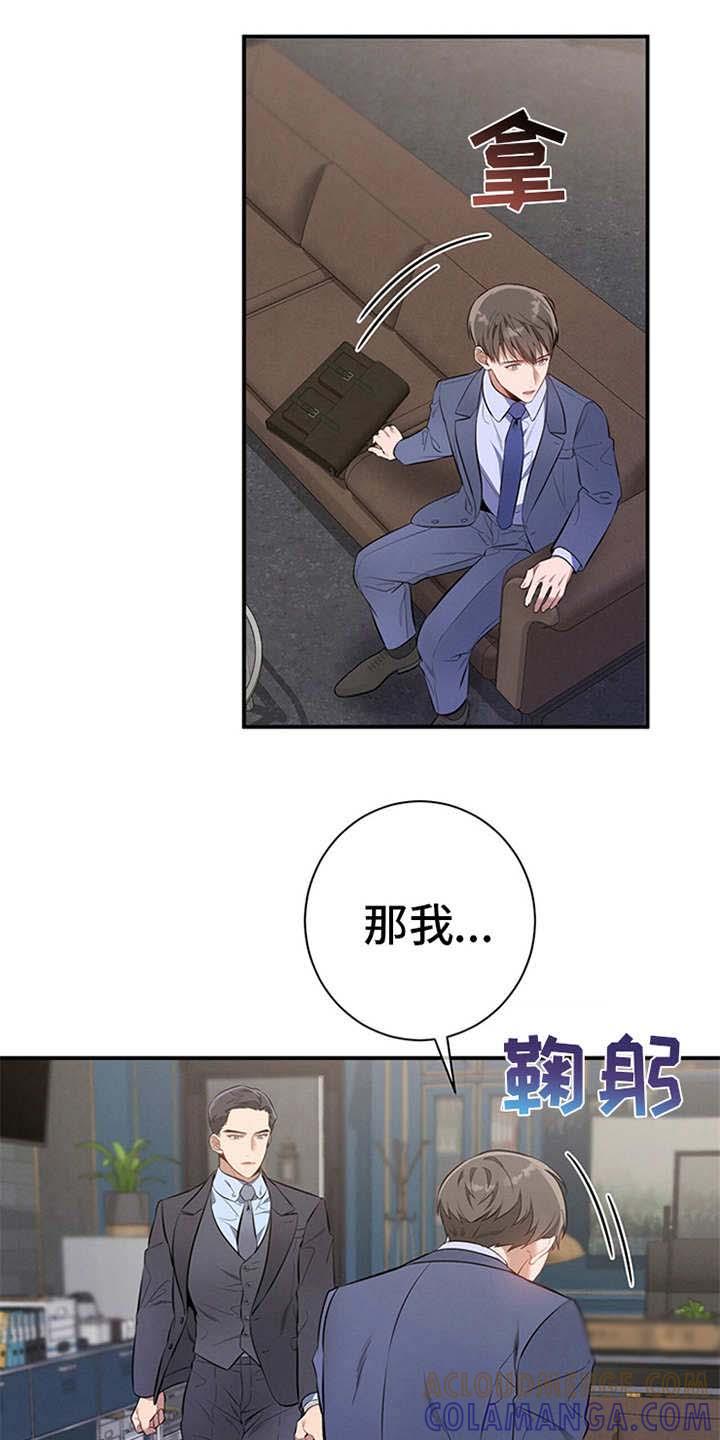 《遗失的道德》第13章：自荐 第15页