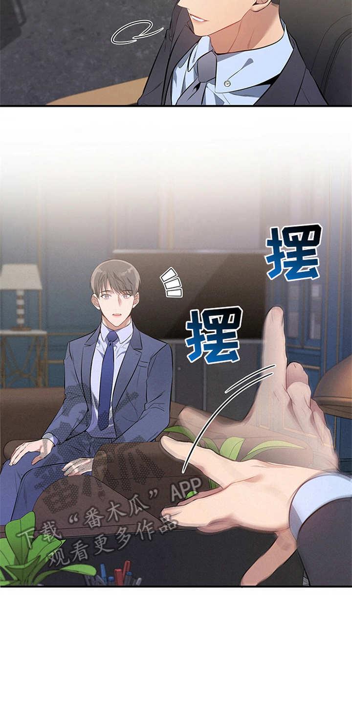 《遗失的道德》第13章：自荐 第14页