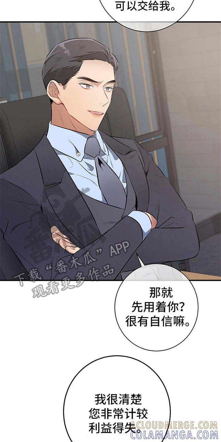 《遗失的道德》第13章：自荐 第11页