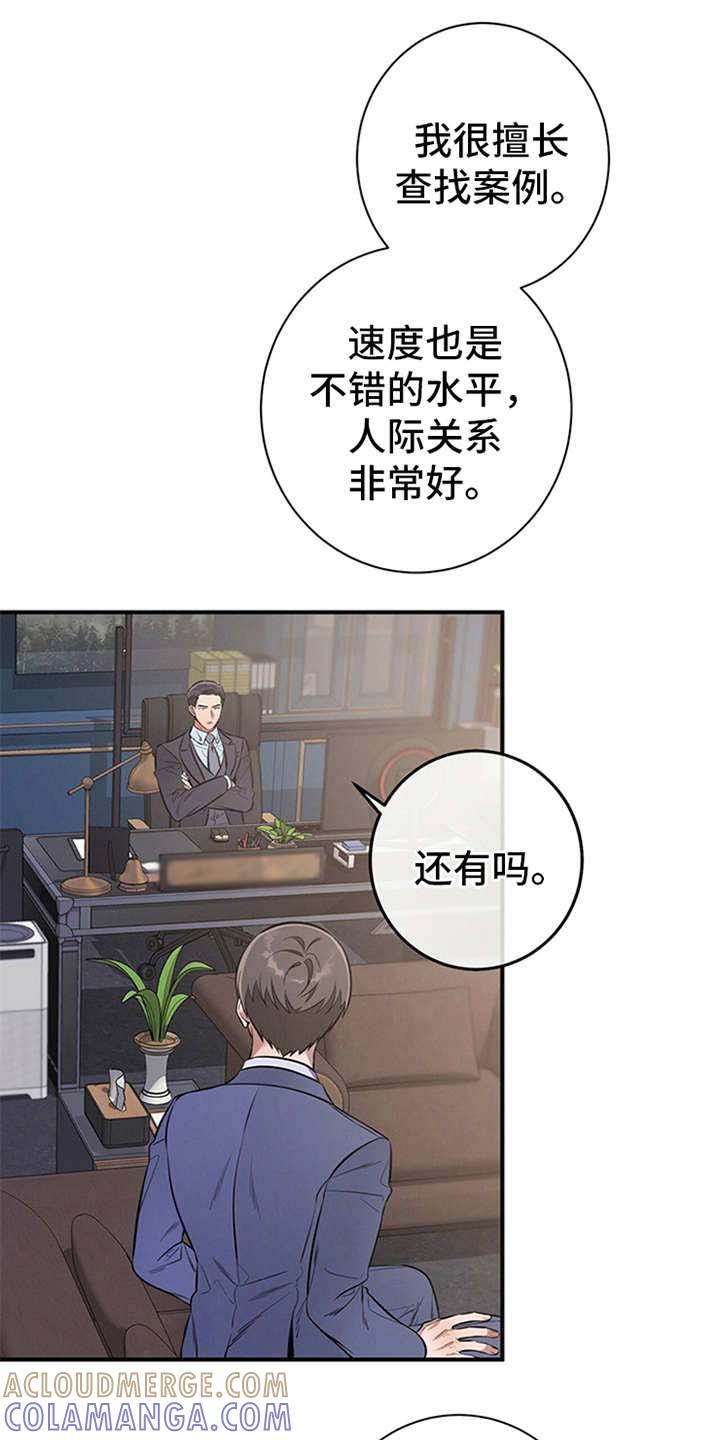 《遗失的道德》第13章：自荐 第9页