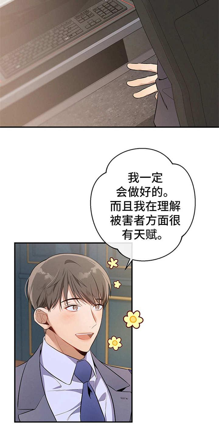 《遗失的道德》第13章：自荐 第6页