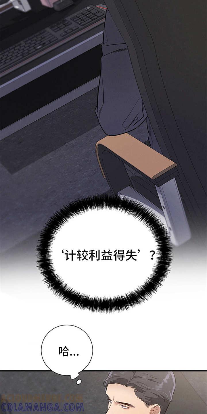 《遗失的道德》第13章：自荐 第13页