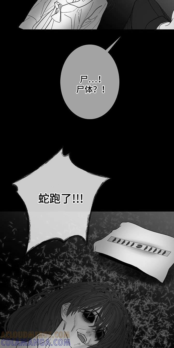 《鬼门关》第130章：【第二季】分离的一部分 第7页