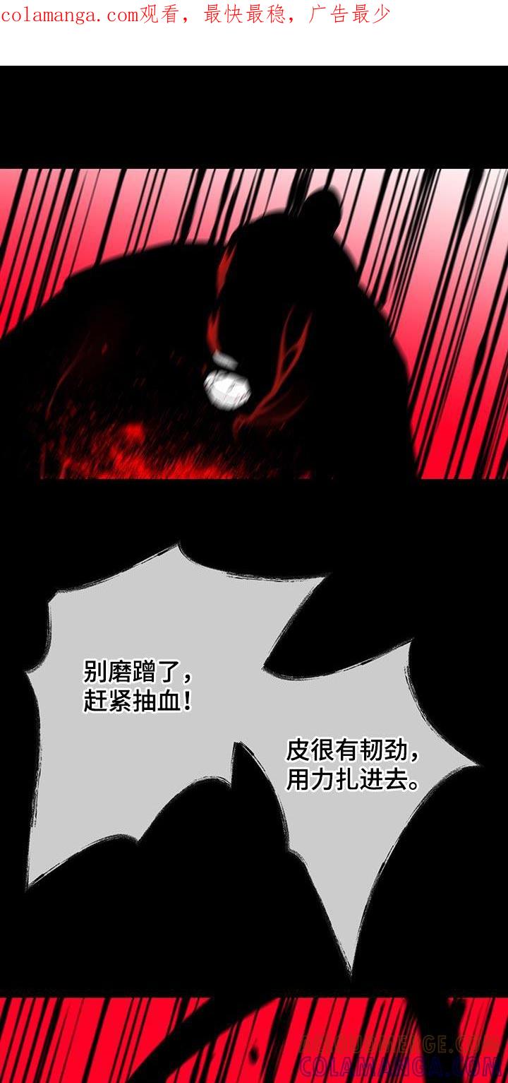 《鬼门关》第130章：【第二季】分离的一部分 第1页