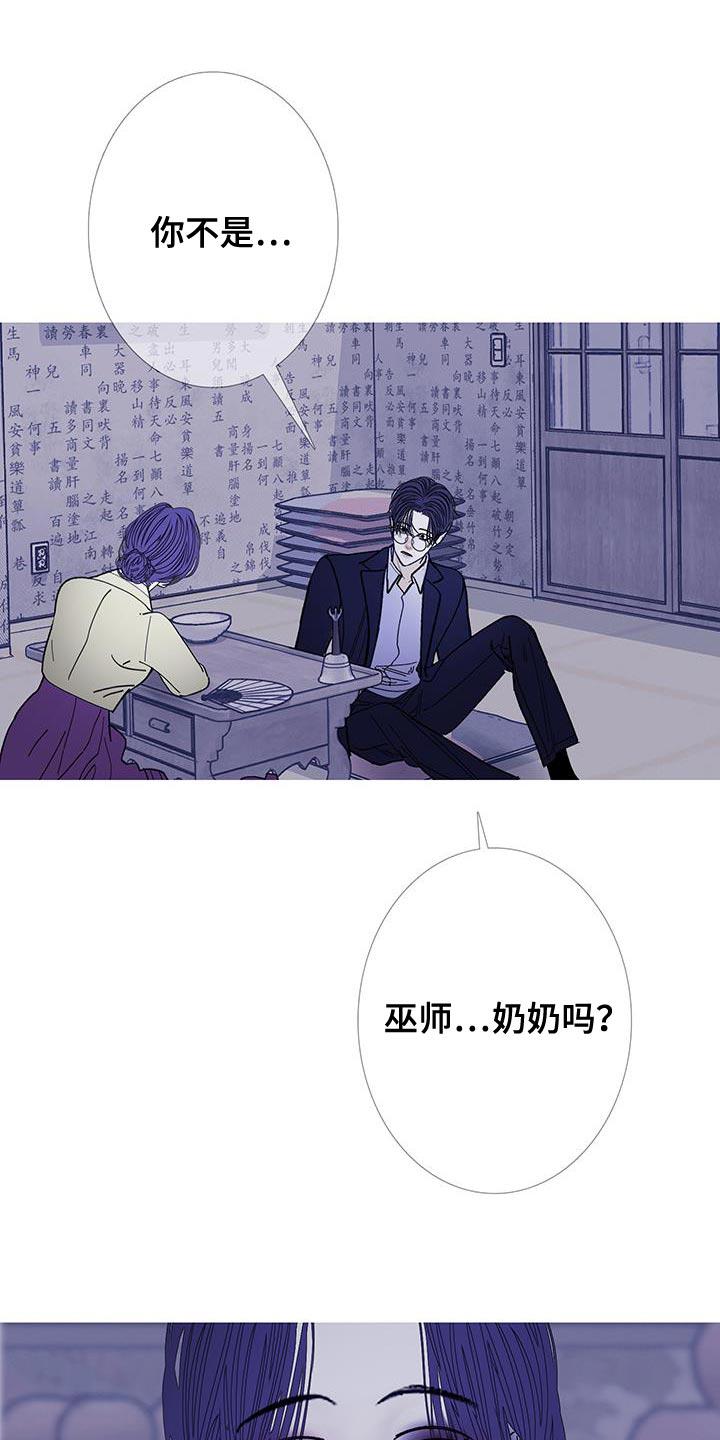 《鬼门关》第130章：【第二季】分离的一部分 第12页