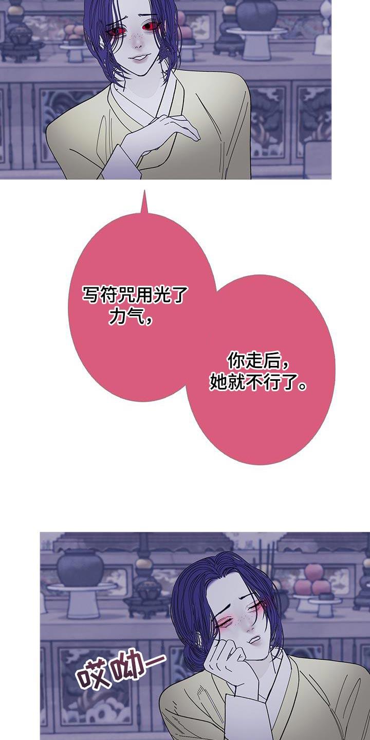 《鬼门关》第130章：【第二季】分离的一部分 第14页