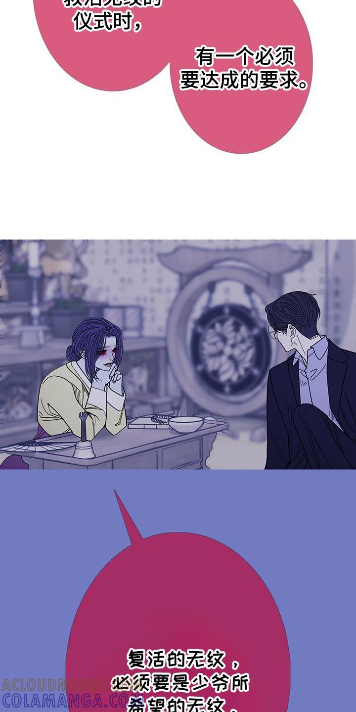 《鬼门关》第131章：【第二季】都是无纹 第3页