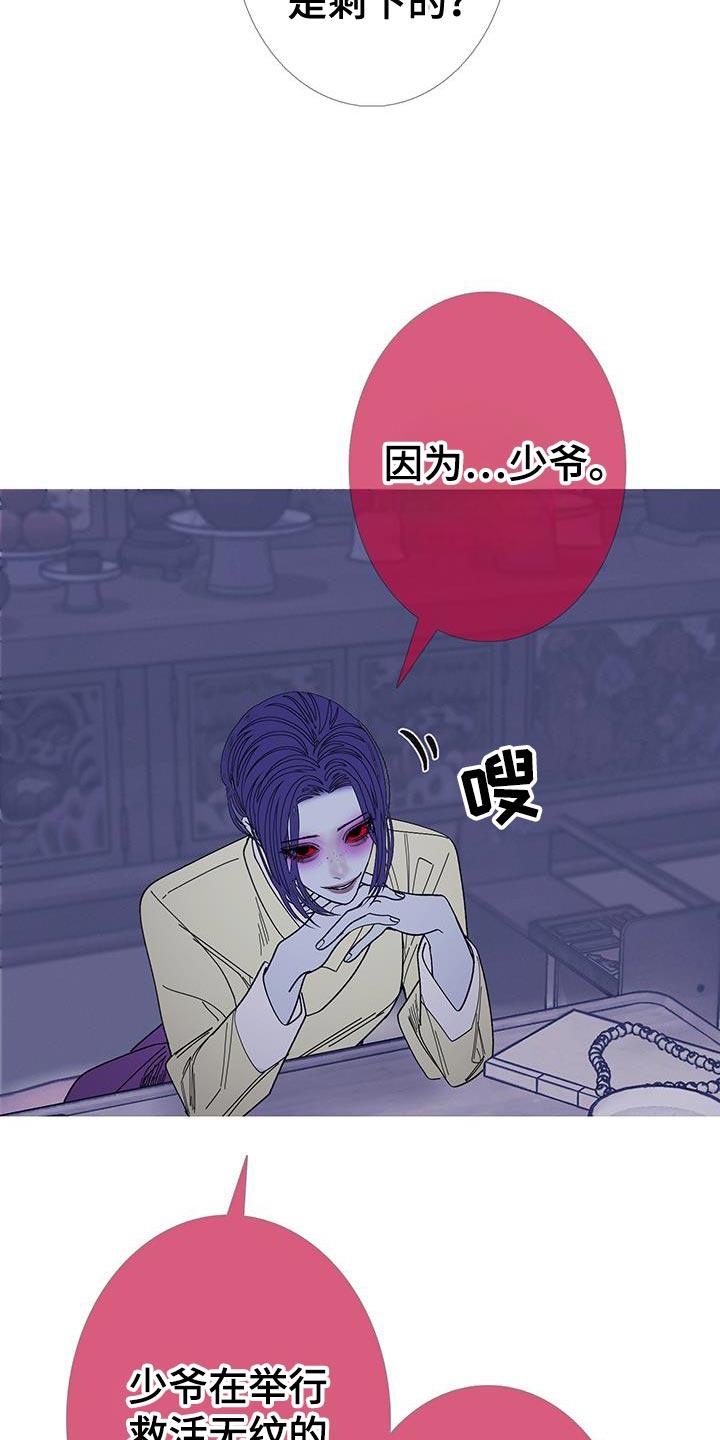 《鬼门关》第131章：【第二季】都是无纹 第2页