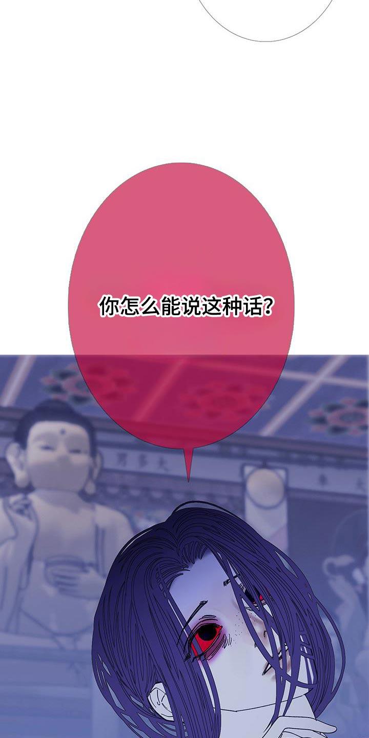 《鬼门关》第131章：【第二季】都是无纹 第14页