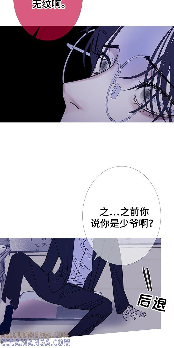 《鬼门关》第131章：【第二季】都是无纹 第23页