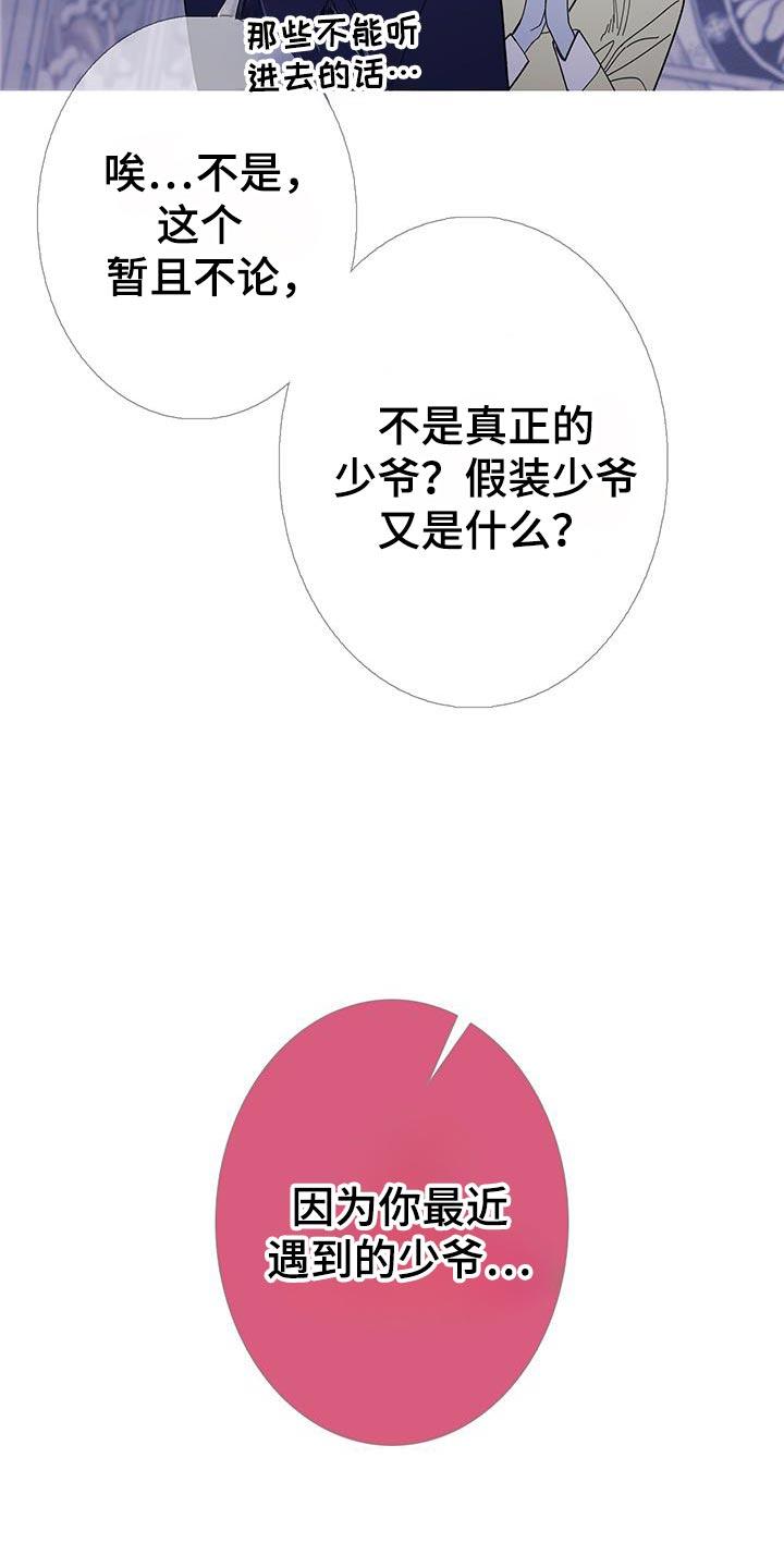 《鬼门关》第132章：【第二季】是我制造出来的 第26页