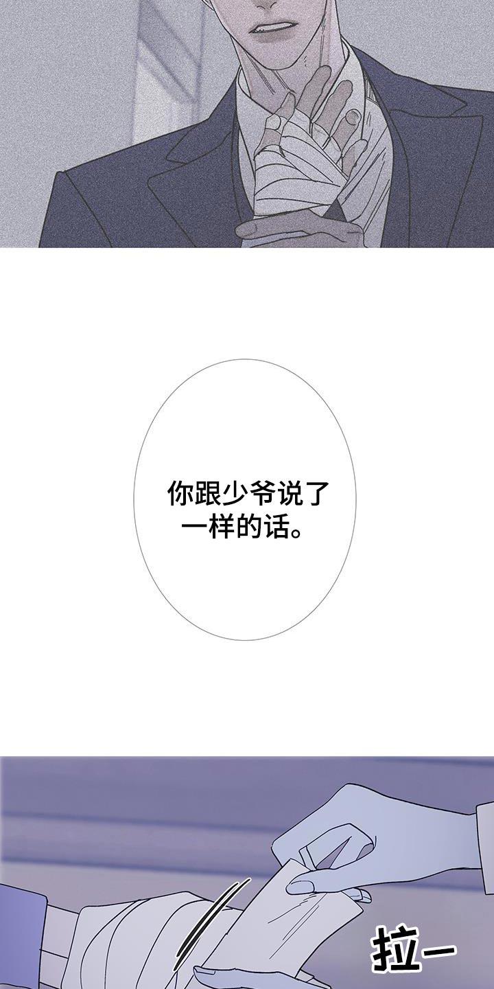 《鬼门关》第132章：【第二季】是我制造出来的 第8页