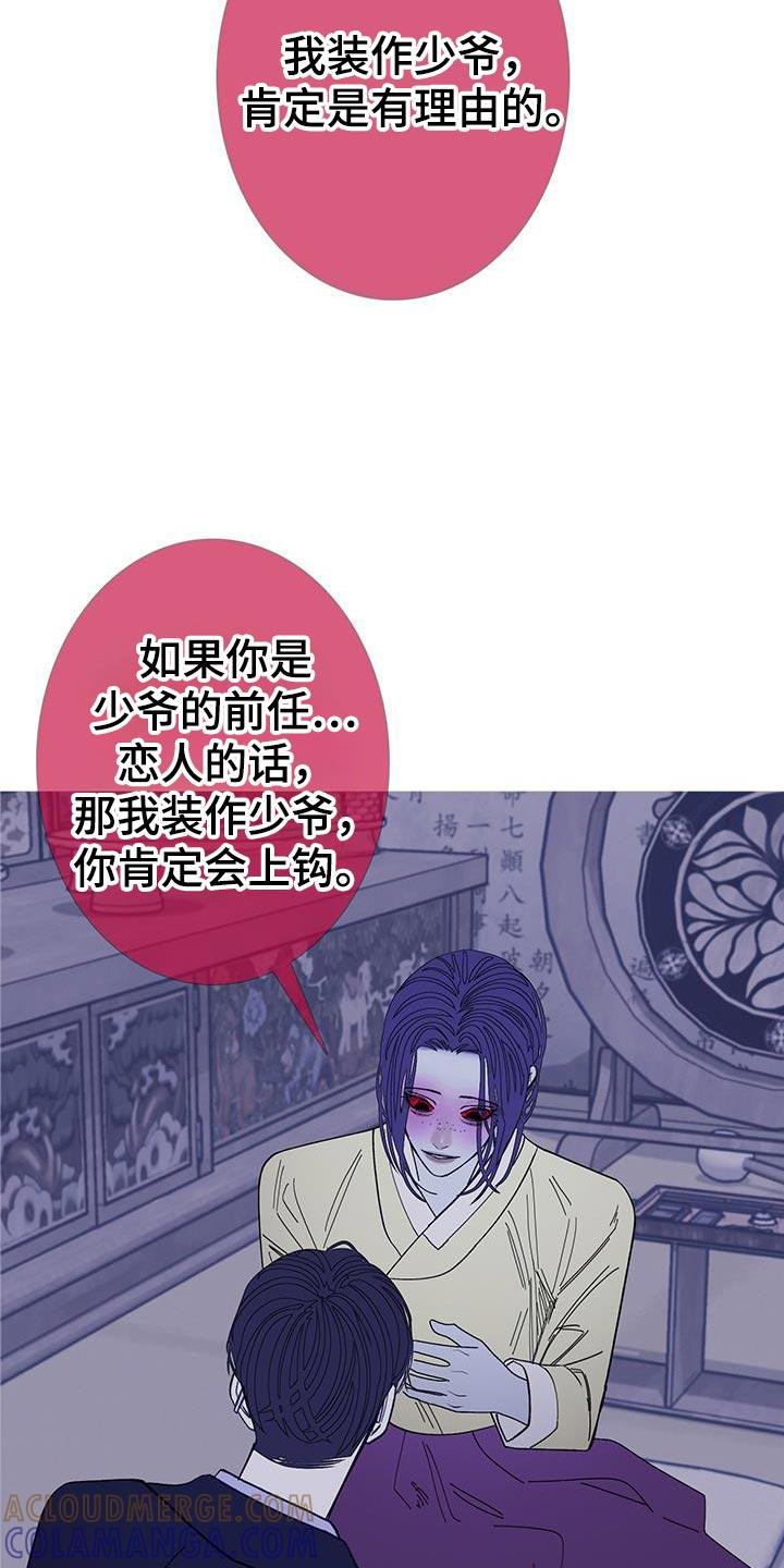 《鬼门关》第132章：【第二季】是我制造出来的 第19页