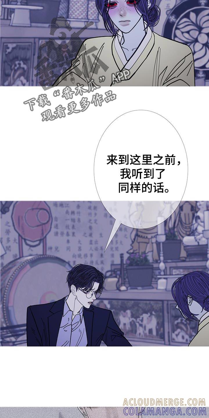 《鬼门关》第132章：【第二季】是我制造出来的 第7页