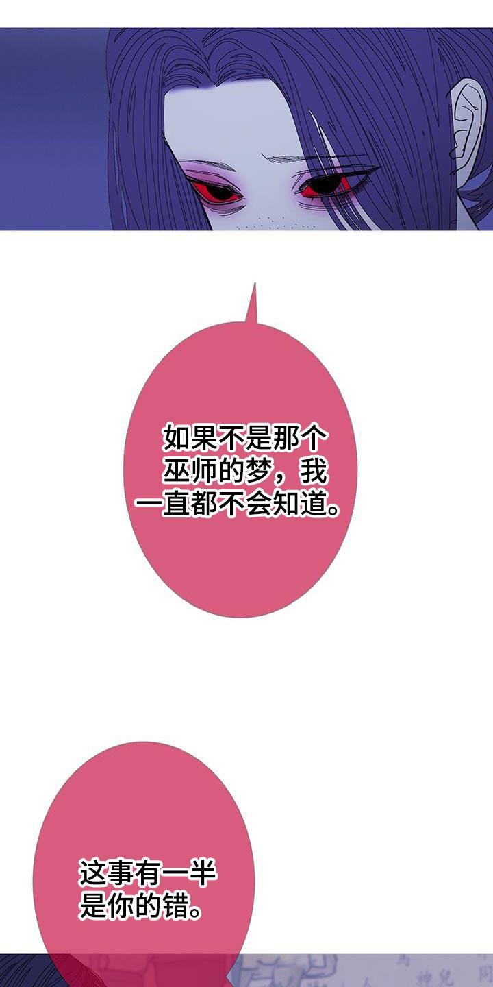 《鬼门关》第132章：【第二季】是我制造出来的 第12页