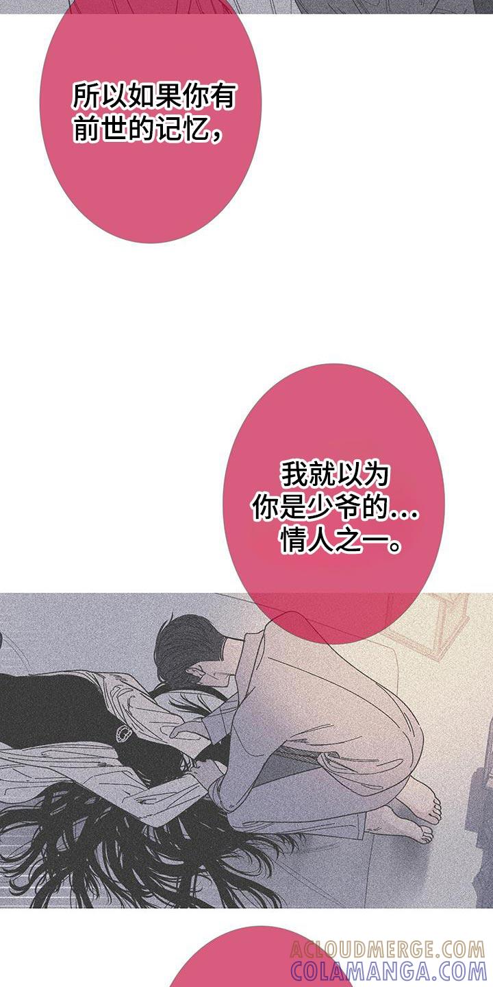 《鬼门关》第132章：【第二季】是我制造出来的 第15页
