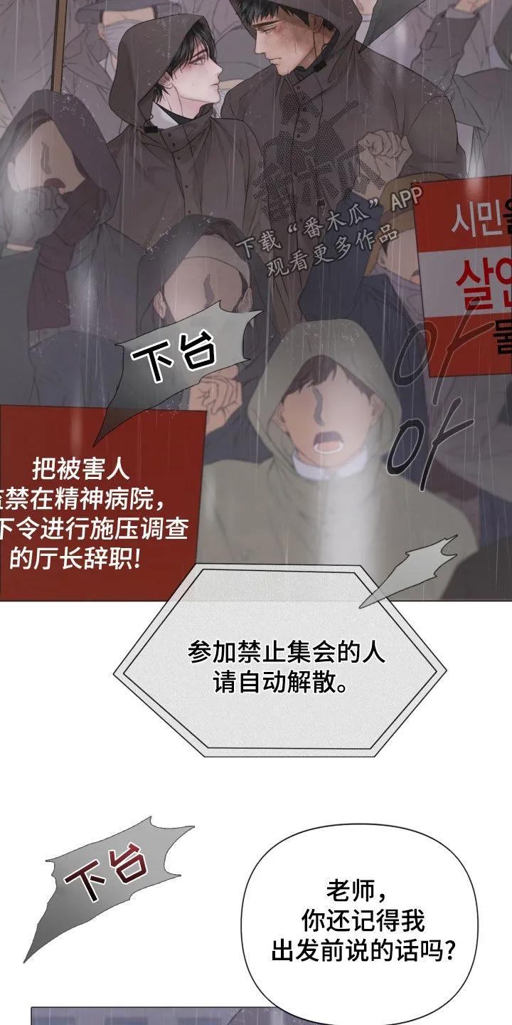 《致命咨询》第134章：【第三季】示威游行 第12页