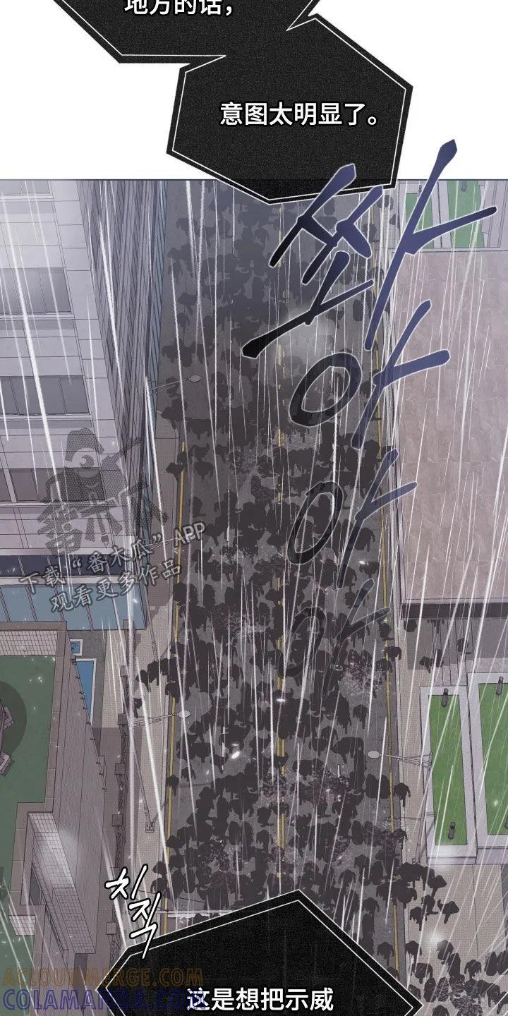 《致命咨询》第134章：【第三季】示威游行 第5页