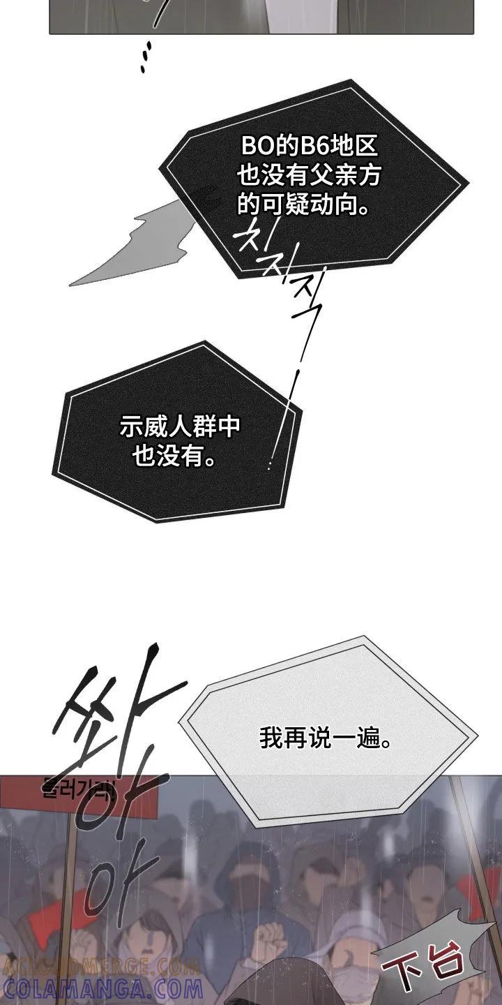《致命咨询》第134章：【第三季】示威游行 第11页