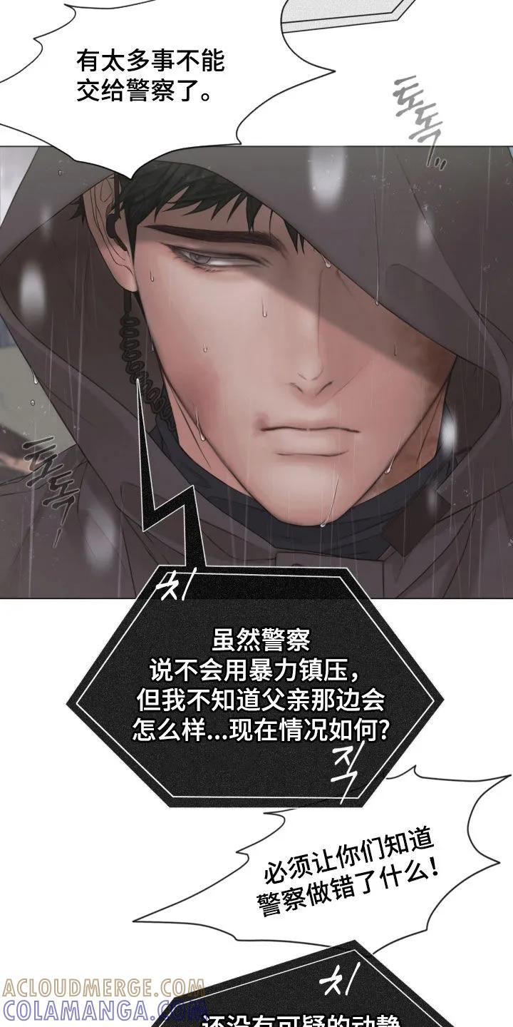 《致命咨询》第134章：【第三季】示威游行 第9页