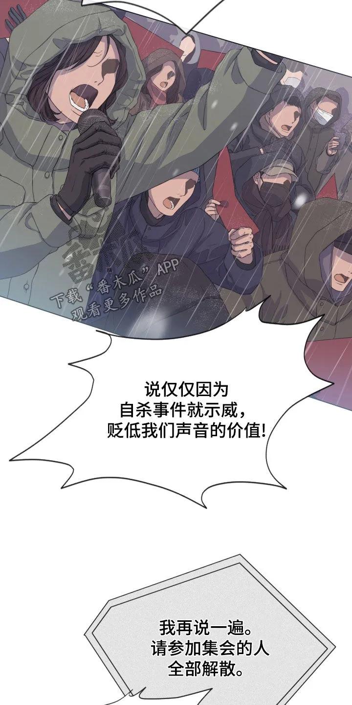 《致命咨询》第134章：【第三季】示威游行 第8页